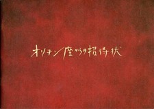 Invitation Orionza Rie