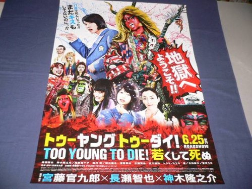Too young die ryunosuke - too,