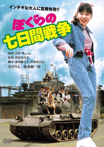 Bokura nanokakan sensou - nanokakan,