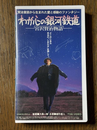 Vhs galaxy railways heart - heart, life
