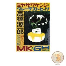 Book Miyazawa Kenji Greatest