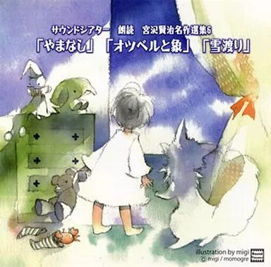 Kenji miyazawa masterpiece - miyazawa,