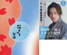 More Than Flowers Hirokazu