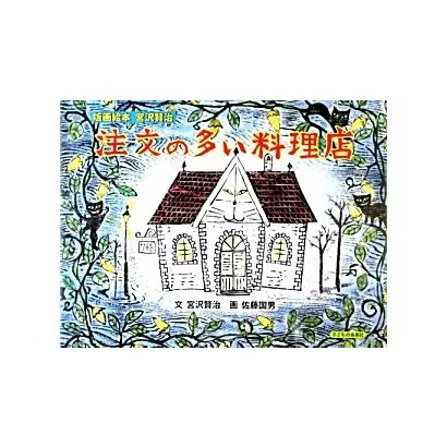 Kenji miyazawa restaurant - miyazawa,